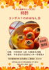 柿酢とコンポストのおはなし会