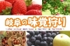 岐阜の果物 フルーツ 味覚狩り いちご ぶどう 栗 ブルーベリー りんごなど季節の美味しい幸を取りに行こう まいぷれ 岐阜 大垣