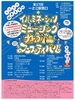 第17回一之江駅前西口イルミネーションミュージック