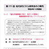 10/30 第171回 松代まちづくり研究会「善光寺御開帳に向け 松代への誘客と情報発信を考える」ワークショップ【夢空間松代のまちと心を育てる会】