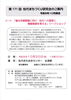10/30 第171回 松代まちづくり研究会「善光寺御開帳に向け 松代への誘客と情報発信を考える」ワークショップ【夢空間松代のまちと心を育てる会】