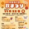 阿曽湯の里秋まつり