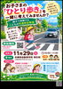 親子の交通安全教室