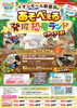 【11/21・22・23】あそべ～る発掘恐竜ランド