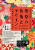 榛原―はいばら―の藝術とデザイン　HAIBARA Art & Design　和紙がおりなす日本の美