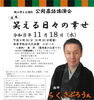 【11/18】税を考える週間 公開落語講演会「笑える日々の幸せ」