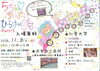 子どもフェスティバル　ちちんぷいぷいひらけ～ゴマPart15