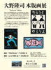大野隆司 木版画展