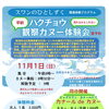 ハクチョウ観察カヌー体験会