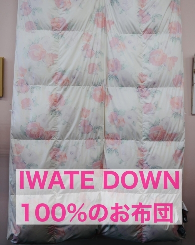 「羽毛布団ができるまで【岩手県で布団・枕を購入するなら、やよいリビング】」