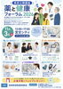 薬と健康フォーラム2026