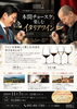 本間チョースケと楽しむイタリアワイン with RIEDEL