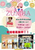 今流行りのZUMBA（ズンバ）を楽しもう！