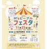M'sピープルフェスタ