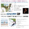【観覧無料】11月2日(月)、イオンモール福岡で女性シンガーソングライター3組による音楽イベントが開催!ヴィレッジヴァンガードが協力