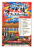 第14回富士山樹空の森　和太鼓フェスティバル