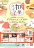 中区和菓子さんぽ