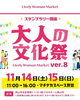 第8回 大人の文化祭