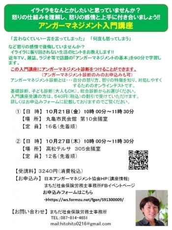 アンガーマネジメントってご存知ですか 香川のイベントまとめ まいぷれ 高松市
