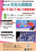 近畿大学アンチエイジングセンター第41回市民公開講座