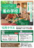 健康麻将教室～雀の学校～12月クラス