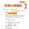 さいたま市里親公開講座  （11月）