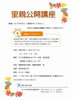 さいたま市里親公開講座  （11月）