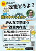 檻の中のライオン講演会・改憲編in岡山