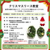 クリスマスリース教室