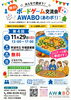 「阿波市ボードゲーム交流会AWABO（あわボ！）」第4回交流会