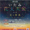 令和8年度 第46回 いたみ花火大会