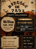 あすたむらんどDEマルシェ HAPPY HALLOWEEN