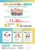 お試し!みんなで楽しく健康教室
