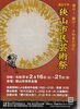 第27回狭山市民芸術祭　