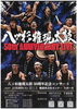 八ッ杉権現太鼓50周年記念コンサート