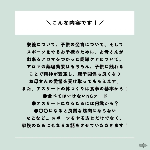 ★内容★「♪スポーツアロマ栄養学♪大人気講座」