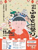 川島ふるさと祭り（吉野川市 川島町）