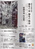 結城幸司作品展『銀色の空 銀色の物語』