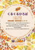 【11/15】第25回 くるくるひろば
