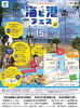 【11/15】海と港フェスタ ～海風とともに未来へ～