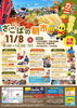 【野田】11月8日(日)　第61回 ざこばの朝市