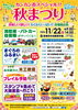 令和8年 11月のカンカン市「秋祭り」