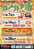 令和8年 11月のカンカン市