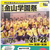 第４回金山学園祭