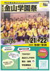 第４回金山学園祭