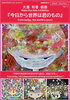 大屋 和香 個展『今日から世界は君のもの』