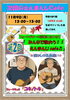 【玉川】11月9日(月)　えんまんじcafe