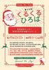 【12/6】第26回 くるくるひろば