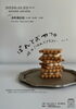 ぱんとおやつ。―時々ごはんとクラフト―　vol.9