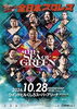 全日本プロレス釧路大会「北海道ダイナマイトシリーズ2026」